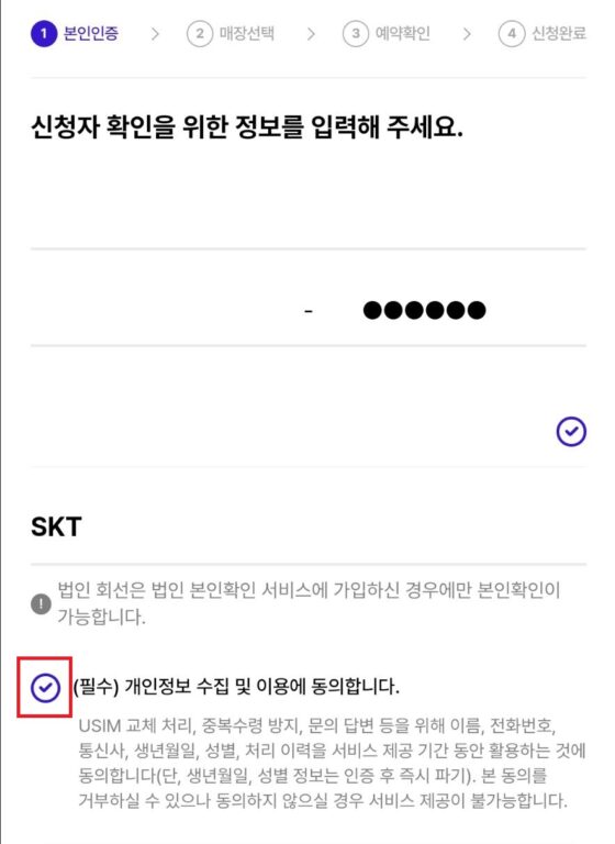 skt유심교체온라인서비스2