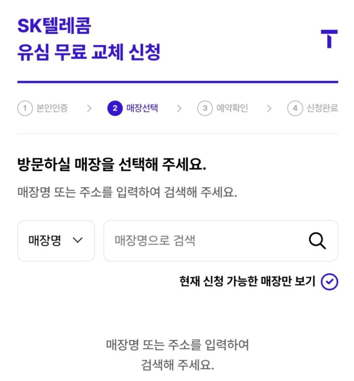 skt유심교체온라인서비스2-1