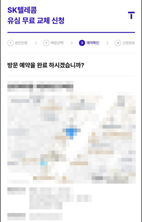 skt유심교체온라인서비스3