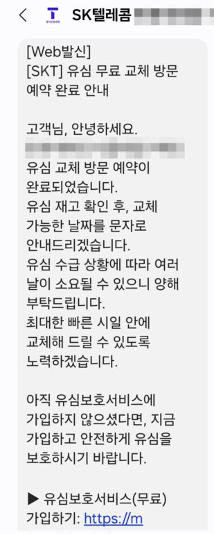 skt유심교체온라인서비스4